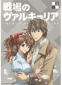  戦場のヴァルキュリア 9でDMMアフィリエイトツール