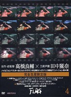 FLAG Vol.4 （完全生産限定版）