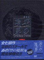 劇場版「空の境界」俯瞰風景 (完全生産限定版)