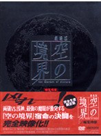 劇場版「空の境界」痛覚残留 (完全生産限定版)