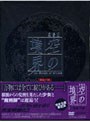  劇場版「空の境界」伽藍の洞 （完全生産限定版）でDMMアフィリエイトツール