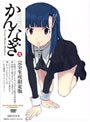 かんなぎ