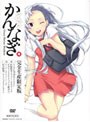かんなぎ 4 (完全生産限定版)