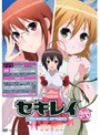 セキレイ 弐 （完全生産限定版）