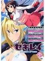 セキレイ 参 （完全生産限定版）