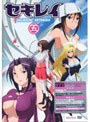 セキレイ 五 （完全生産限定版）