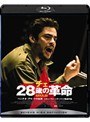 チェ 28歳の革命 （ブルーレイディスク）