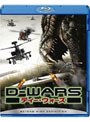 D-WARS ディー・ウォーズ （ブルーレイディスク）