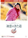  初恋のきた道でDMMアフィリエイトツール