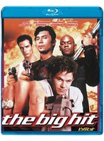 【クリックでお店のこの商品のページへ】ビッグ・ヒット (ブルーレイディスク)