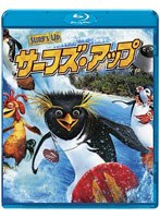 【クリックでお店のこの商品のページへ】サーフズ・アップ (ブルーレイディスク)