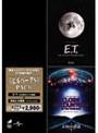  スピルバーグSF パック 『E.T. 1982年製作オリジナル劇場版』『未知との遭遇 ファイナル・カット版』 （期間限定）でDMMアフィリエイトツール