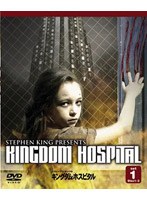 【クリックで詳細表示】スティーヴン・キングのキングダム・ホスピタル セット1 (ソフトシェル 3枚組)
