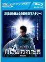  月に囚われた男 （ブルーレイディスク）