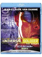 ユニバーサル・ソルジャー:ザ・リターン (ブルーレイディスク)