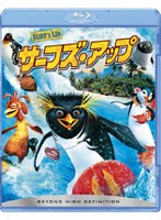 サーフズ・アップ (ブルーレイディスク)