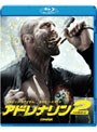  アドレナリン2 ハイ・ボルテージ （ブルーレイディスク）でDMMアフィリエイトツール