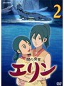 獣の奏者 エリン 2