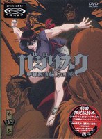 バジリスク〜甲賀忍法帖〜第四巻 初回限定版