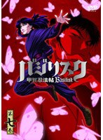バジリスク〜甲賀忍法帖〜第七巻 初回限定版