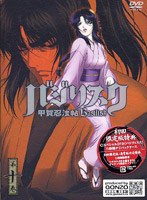 バジリスク〜甲賀忍法帖〜第十巻 初回限定版