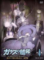 ガラスの艦隊 第4艦 〜結ばれて始まる愛もある〜 豪華版 (数量限定)