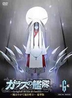 ガラスの艦隊 第6艦 〜風はやがて嵐を呼ぶ〜 豪華版 (数量限定)