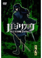 バジリスク〜甲賀忍法帖〜第九巻 通常版