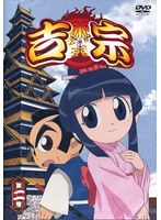 吉宗 第二巻