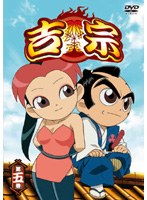 吉宗 第五巻