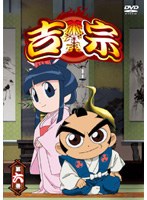 吉宗 第六巻