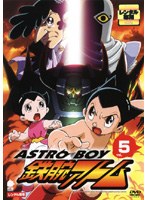 アストロボーイ 鉄腕アトム Vol.5