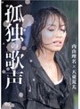  孤独の歌声でDMMアフィリエイトツール