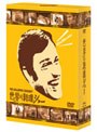  世界の料理ショー DVD-BOXでDMMアフィリエイトツール