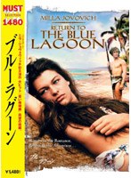 ブルーラグーン (期間限定)