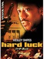 ハード・ラック （期間限定）