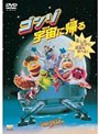  ゴンゾ宇宙に帰るでDMMアフィリエイトツール