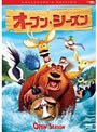 オープン・シーズン コレクターズ・エディション