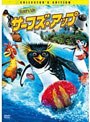 サーフズ・アップ コレクターズ・エディション