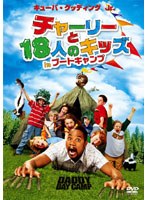 【クリックで詳細表示】チャーリーと18人のキッズ in ブートキャンプ