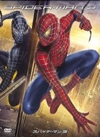 【クリックで詳細表示】スパイダーマン 3