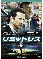 リミットレス