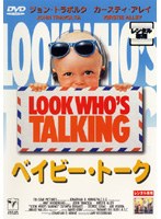 ベイビー・トークをDMMでレンタル