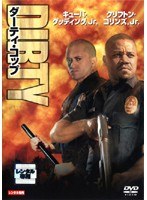 ダーティ・コップ