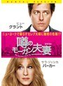  噂のモーガン夫妻
