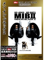 メン・イン・ブラック２〈ＳＵＰＥＲＢＩＴ〉[SBA-32718][DVD]