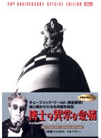 キューブリックの傑作SFが、製作40周年を記念し、特典映像満載で登場!解説付き豪華スペシャル・フォト・ブック封入。メイキング等10種類もの貴重な映像特典初収録! 博士の異常な愛情 40thアニバーサリー スペシャル エディション