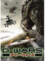  D-WARS ディー・ウォーズ デラックス・コレクターズ・エディションでDMMアフィリエイトツール