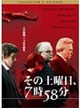  その土曜日、7時58分 コレクターズ・エディションでDMMアフィリエイトツール