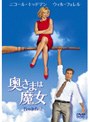 奥さまは魔女 デラックス・コレクターズ・エディション （BEST COLLECTION 期間限定）